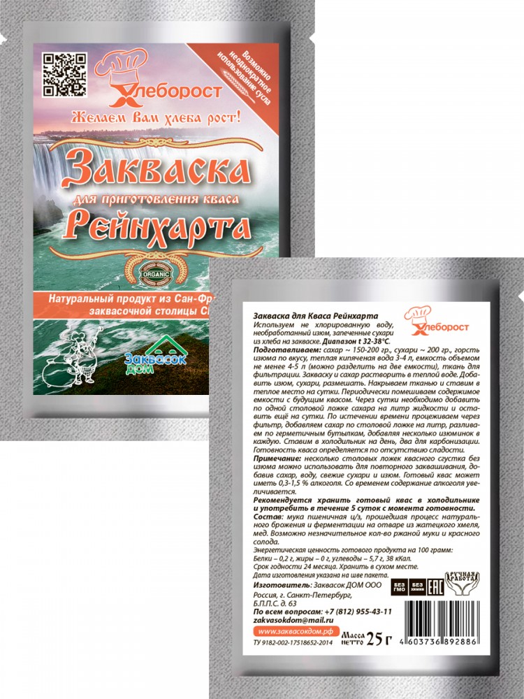 3.8. Закваска для кваса
Рейнхарта П., ХЛЕБОРОСТ
упаковка 25 грамм 3.8. Закваска для кваса
Рейнхарта П., ХЛЕБОРОСТ
упаковка 25 грамм